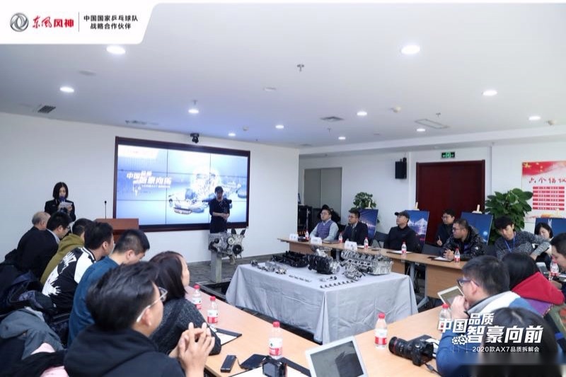 东风风神2020款AX7品质沟通会