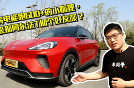 满电能跑600+的小狐狸，极狐阿尔法T加个好友呗？