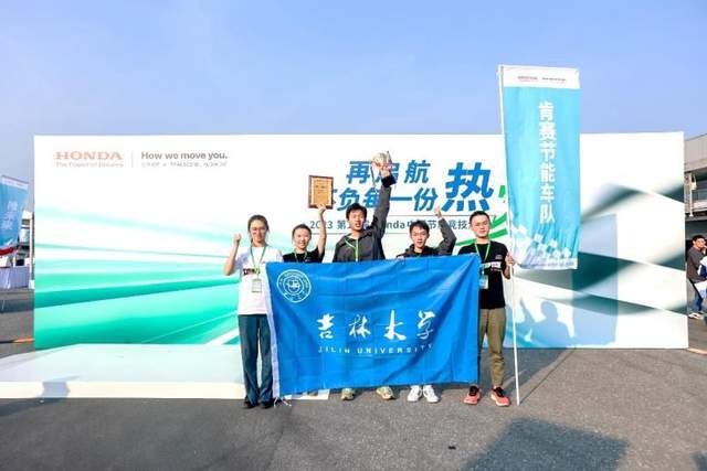 第14届Honda中国节能竞技大赛圆满举行