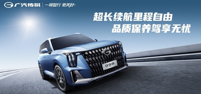 广州推地方补贴，广汽传祺同步加码，GS8推5年10次免费保养！
