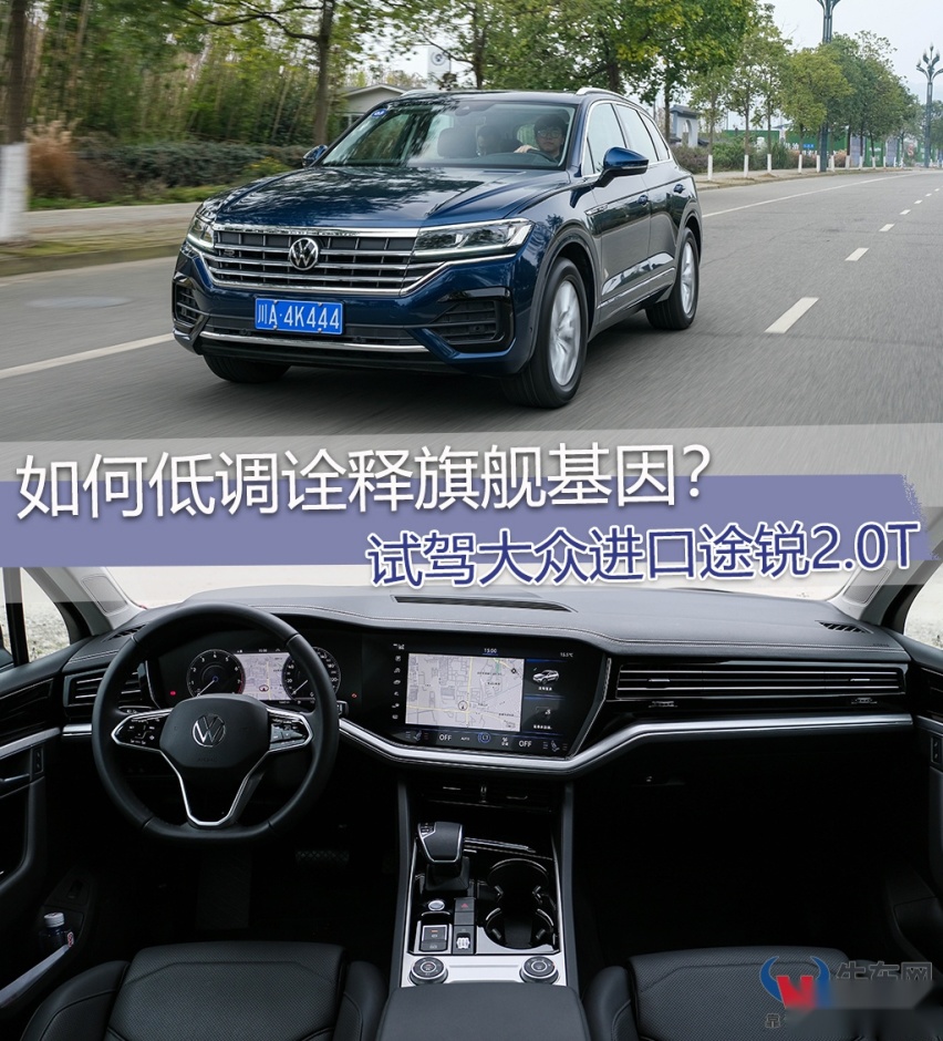 如何低调诠释旗舰基因？试驾大众进口途锐2.0T