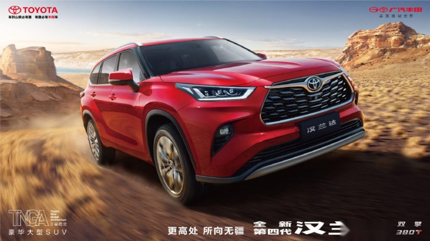 双剑合璧，全新第四代汉兰达380T正式上市！