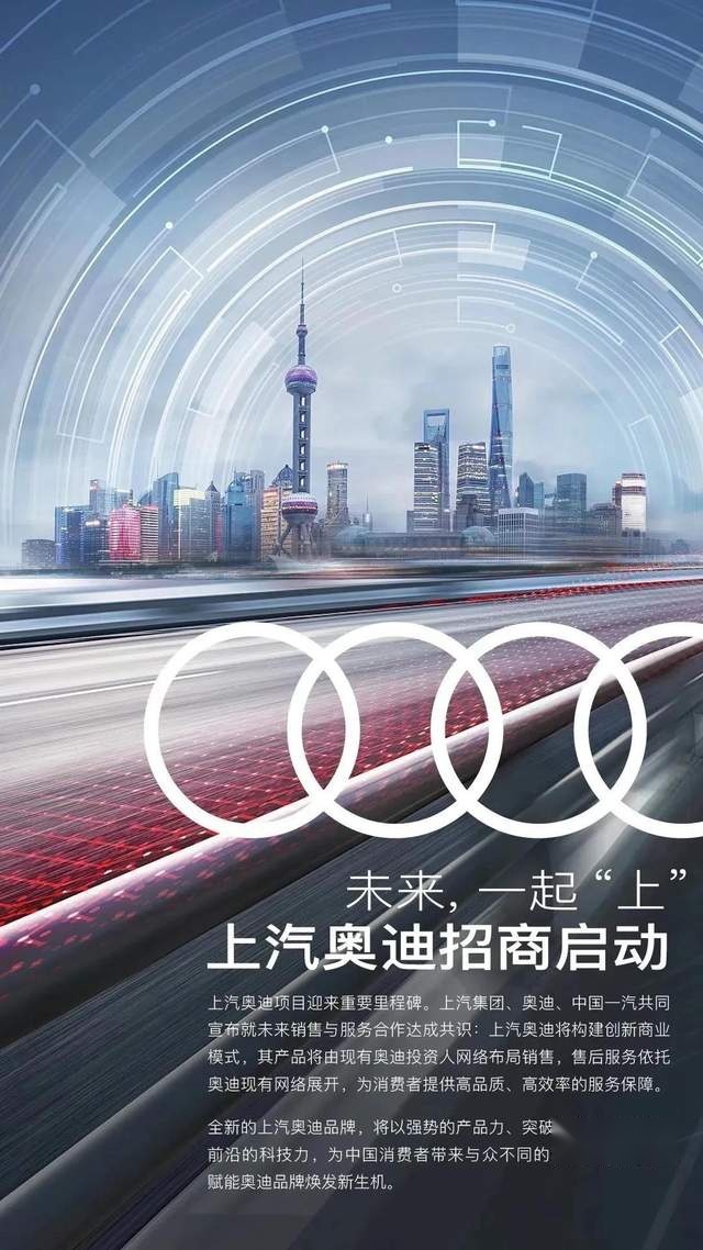 上汽奥迪项目各方达成共识，谁赢了？