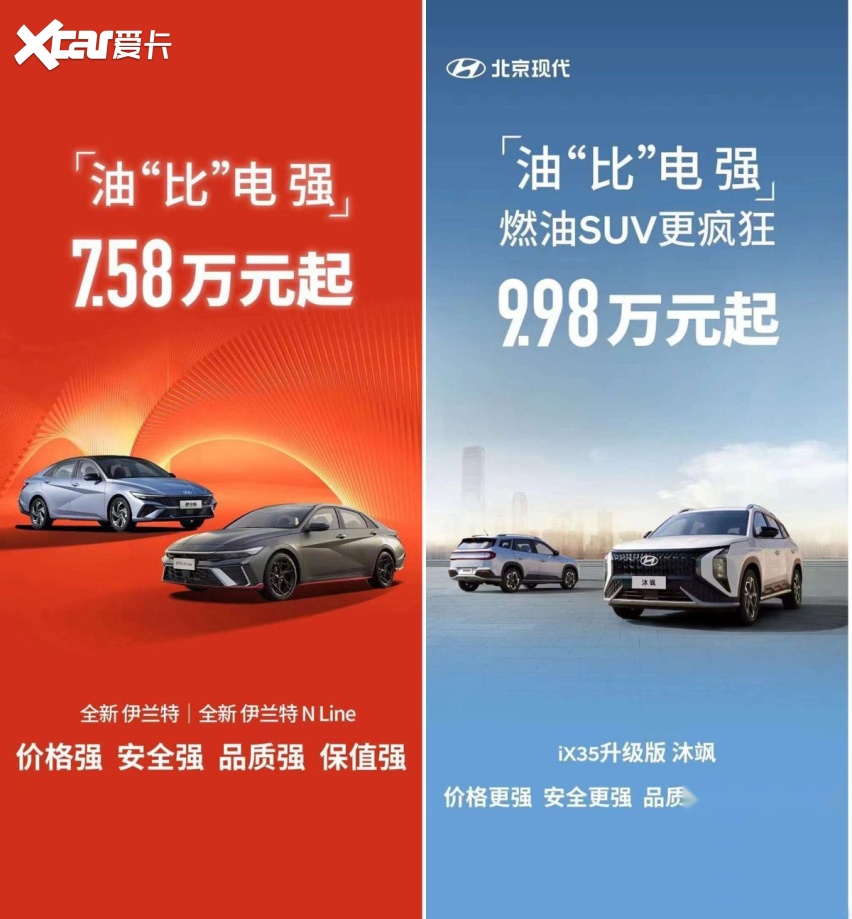 北京现代全系喊出油"比"电强,更"比"电低,买车的还不抄底?