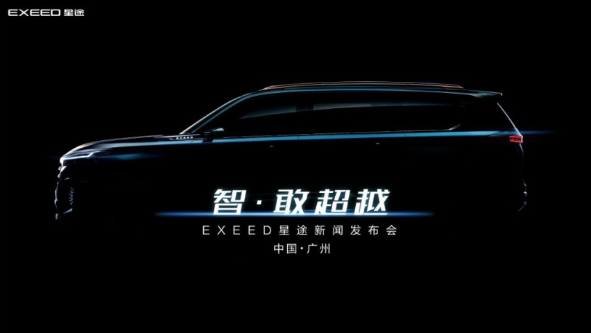星途TX/TXL新版型上市  EXEED星途强势登陆羊城