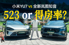 小米YU7 vs 全新岚图知音，纯电大五座对比，选523还是得房率？