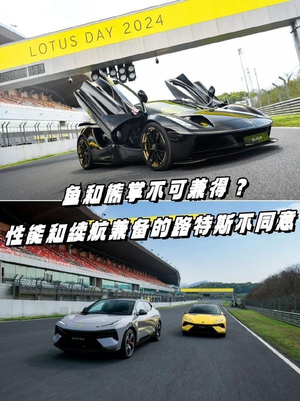 鱼和熊掌不可兼得？性能和续航兼备的路特斯做到了