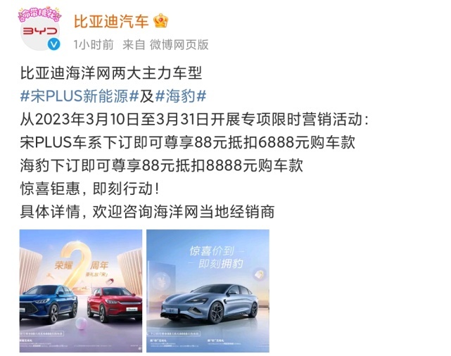 比亚迪宋plus系列和海豹限时折扣活动公布