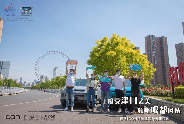 感受津门之美，领略哏都风情 天津祺远吉利ICON科技试驾