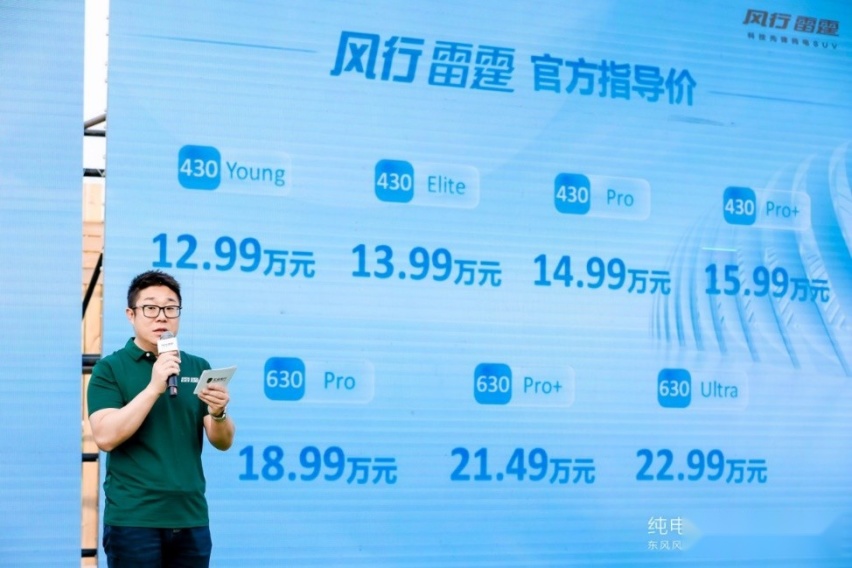 13万你还考虑燃油SUV？ 风行雷霆油电同价只为千家万户