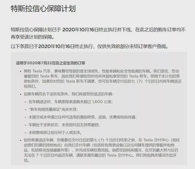 特斯拉7天无理由退车政策下线 深耕中国市场后底气十足