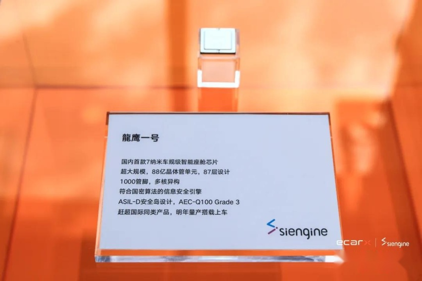 亿咖通科技携手德赛西威、东软集团、北斗智联共建数字座舱