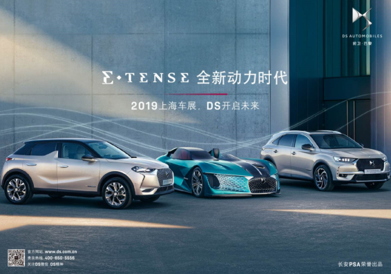 国内萎靡不振的DS 一口气带来四款新能源 能提振销量吗？
