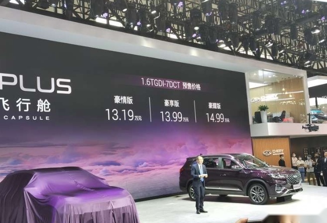 13.19万元预售的瑞虎“虎王”，值不值？