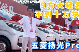 五菱史上最大的轻客上市，价格依旧亲民