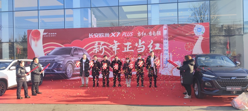 新年正当红 长安欧尚X7 PLUS长春交车仪式 保证消费者尽快提车