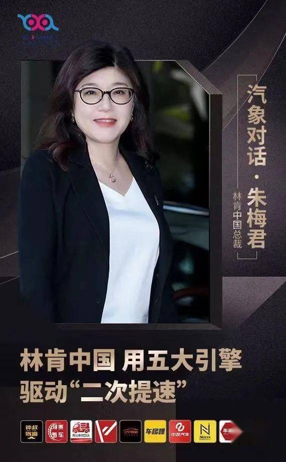 汽象对话朱梅君：林肯中国用五大引擎驱动“二次提速”