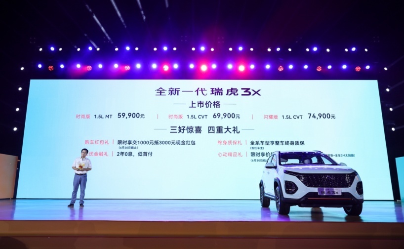 国民车再进阶！19项产品升级，全新一代瑞虎3x售5.99万元起