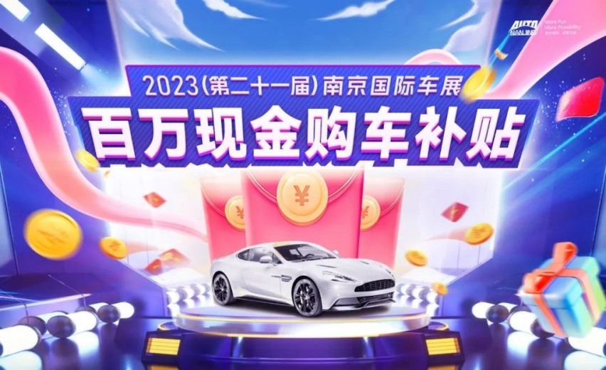 2023（第二十一届）南京国际车展1552.png