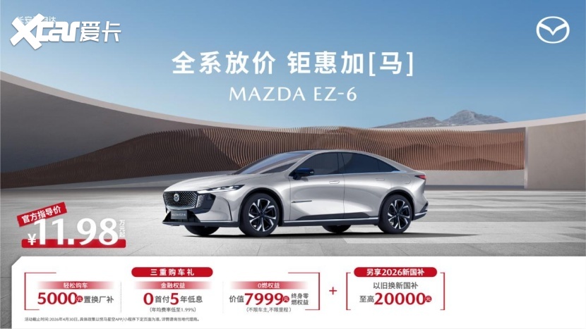 全系福利升级！长安马自达进店试驾直接送金箔