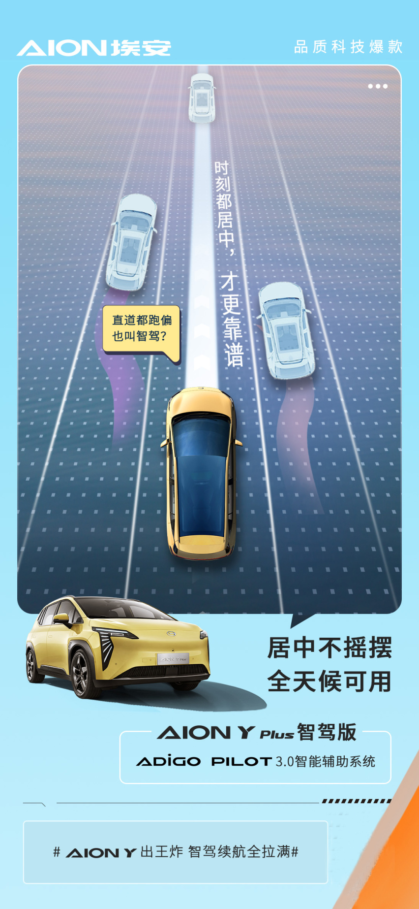 这条“南来北往”的路线 有AION Y Plus智驾版更好走