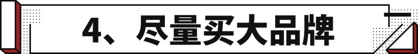 如何买适合自己的车？这5点必须要看准 不然买了必后悔！