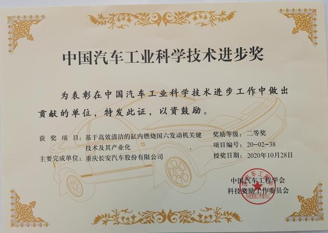 长安汽车喜获