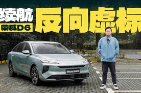 7.98万起+能耗吉尼斯纪录+贴心质保，荣威D6是辆被低估的好车吗？