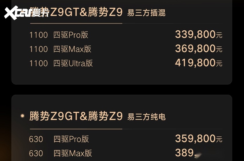 易三方技术驱动，腾势Z9GT与Z9开启预售33.98万起