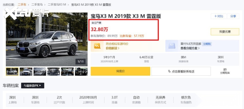 落地超百万的宝马X3 M，二手现仅30多万就能买，要抄底吗？