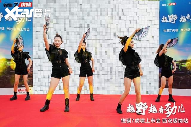 “虎啸”一出平四野 锐骐7虎啸重磅登陆西双版纳