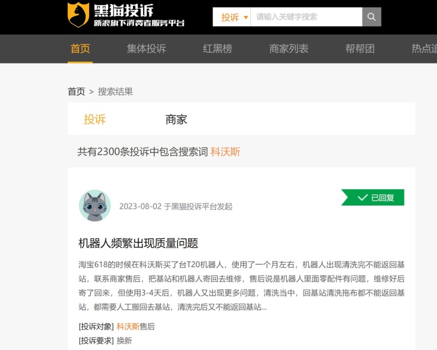 花哨外观难掩创新乏力，为什么说科沃斯新品扫地机X2是割韭菜？