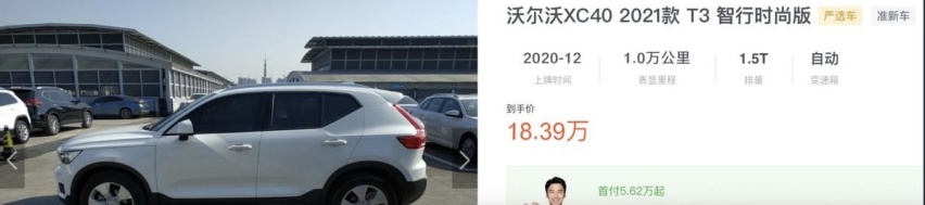 沃尔沃XC40：“缺芯”影响大？没现车/没折扣，建议观望