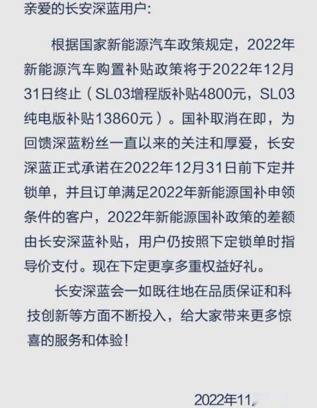 跟比亚迪抢客！最高可省13860元，长安深蓝发布国补退坡补贴方案