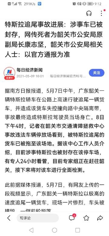 亲属与特斯拉分别回应 广东潮州特斯拉Model Y“自动加速”2死3伤