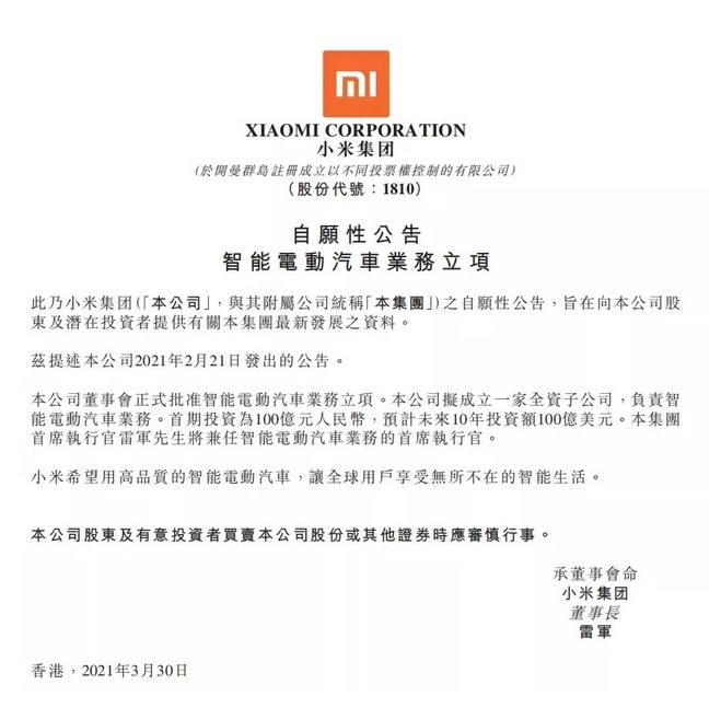 小米高调宣布进军汽车行业，Are You OK？
