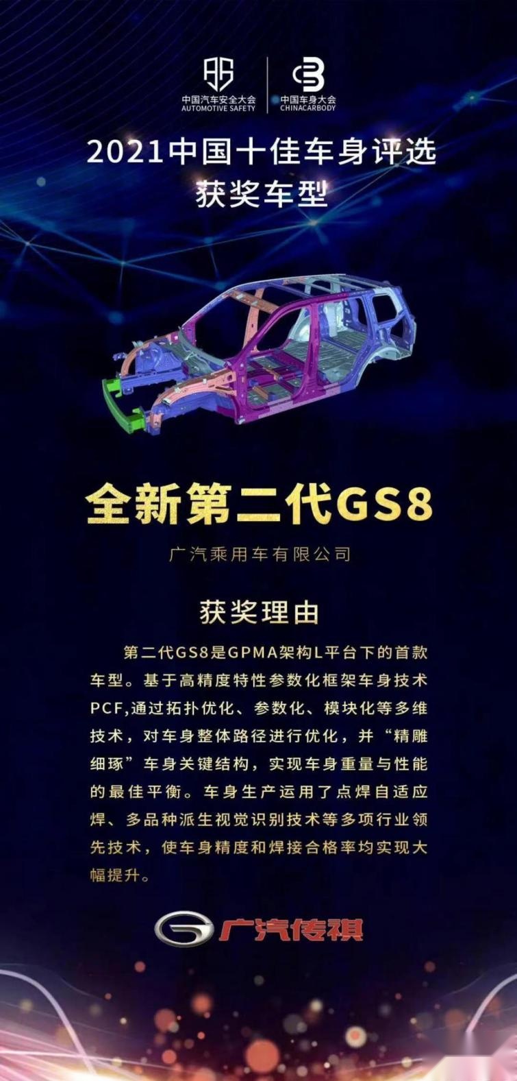 首款THS混动+2.0TM涡轮增压动力组合，全新第二代GS8实力强悍