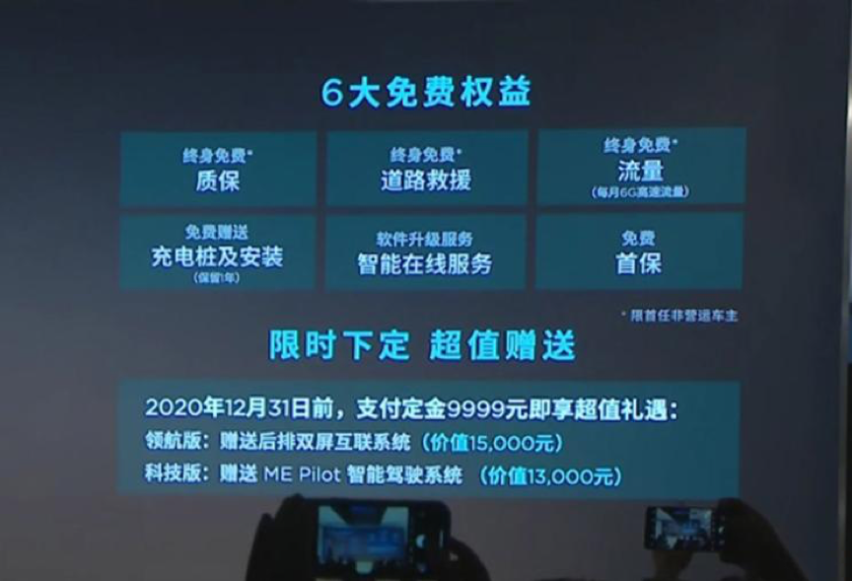 天际ME7正式上市