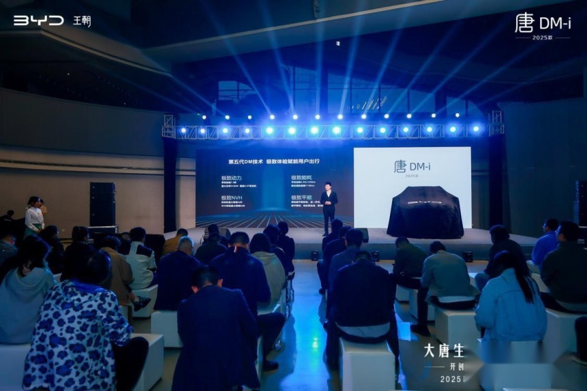 大唐生活家 为爱再进化 2025款唐上市发布会杭州站