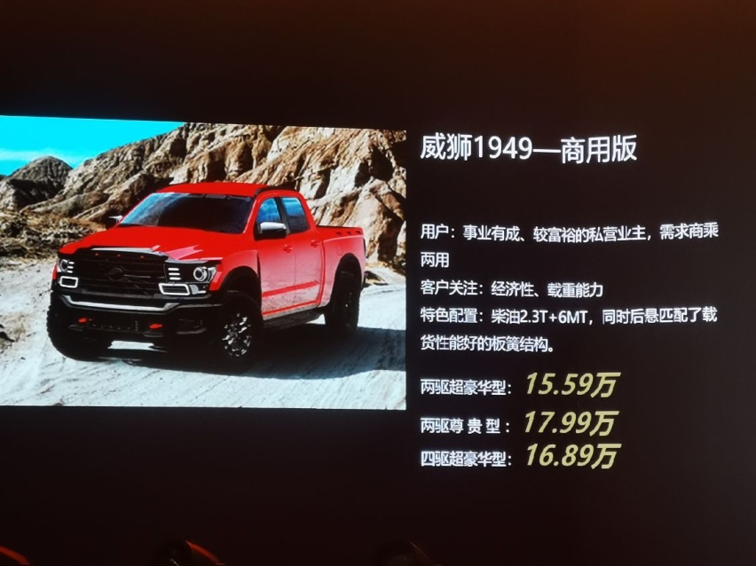 国内首款全尺寸皮卡来了，中兴威狮1949上市，顶配20万出头