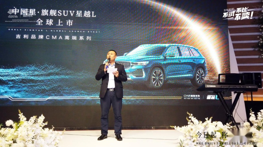 与“星”上人的见面会 吉利星越L冰城亮相激荡人心