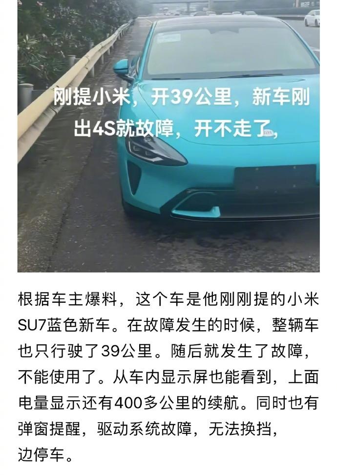 小米SU7新车39公里故障退车，只退不修是小米的无奈之举！