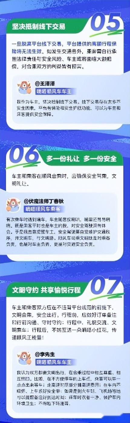 嘀嗒出行发布全新《2023顺风车文明安全出行实用攻略》