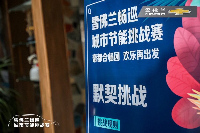 雪佛兰畅巡帝都合唱团 齐聚城市节能挑战赛畅快巡游