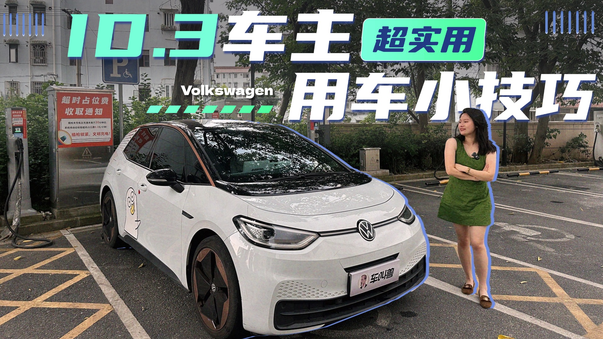 ����Դ�ó����ɷ���������ID.3�������ó�С��ʿ�����ֲ�����·��