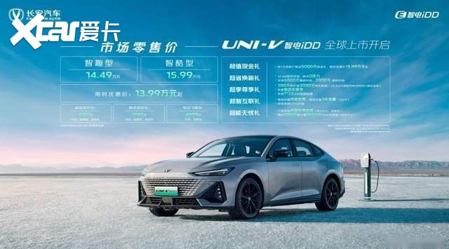 起售13.99万元，长安UNI-V/UNI-K 智电iDD来袭！