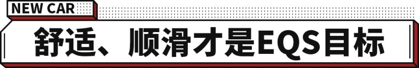 绝对的王者！这辆与众不同的奔驰EQS又美又舒服
