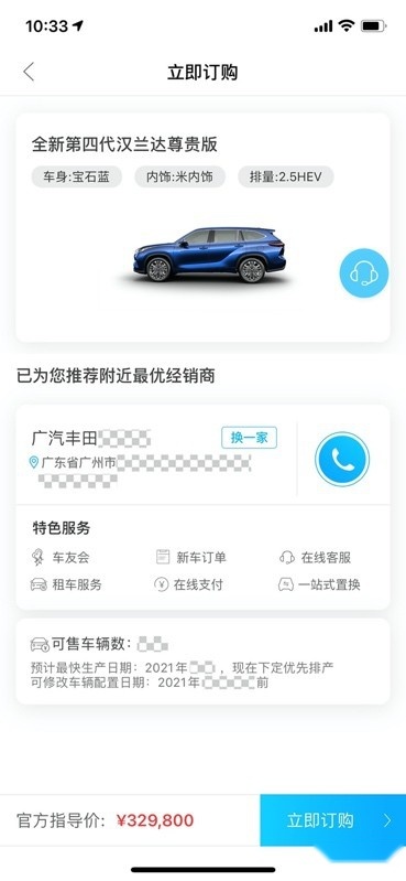 线上订车！全新第四代汉兰达正式全面到店