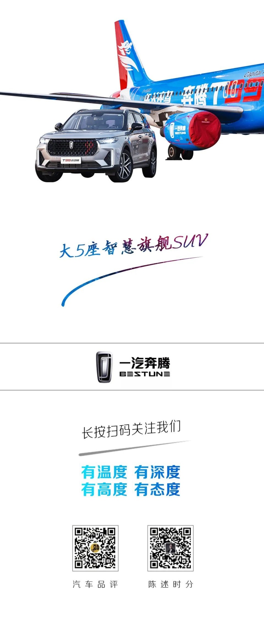 汽车品评 | 以平凡，进取不凡 奔腾T99运动版凌空上市
