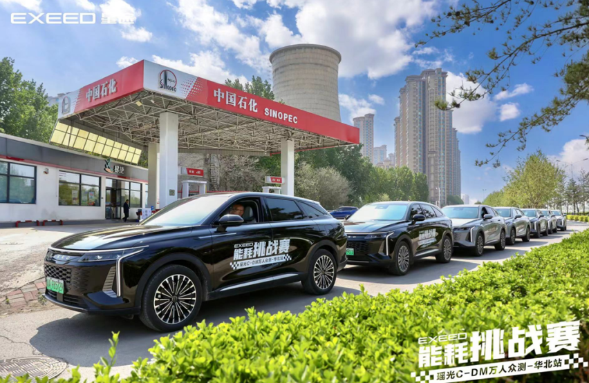 全域出行0焦虑 星途瑶光C-DM能耗挑战赛万人众测